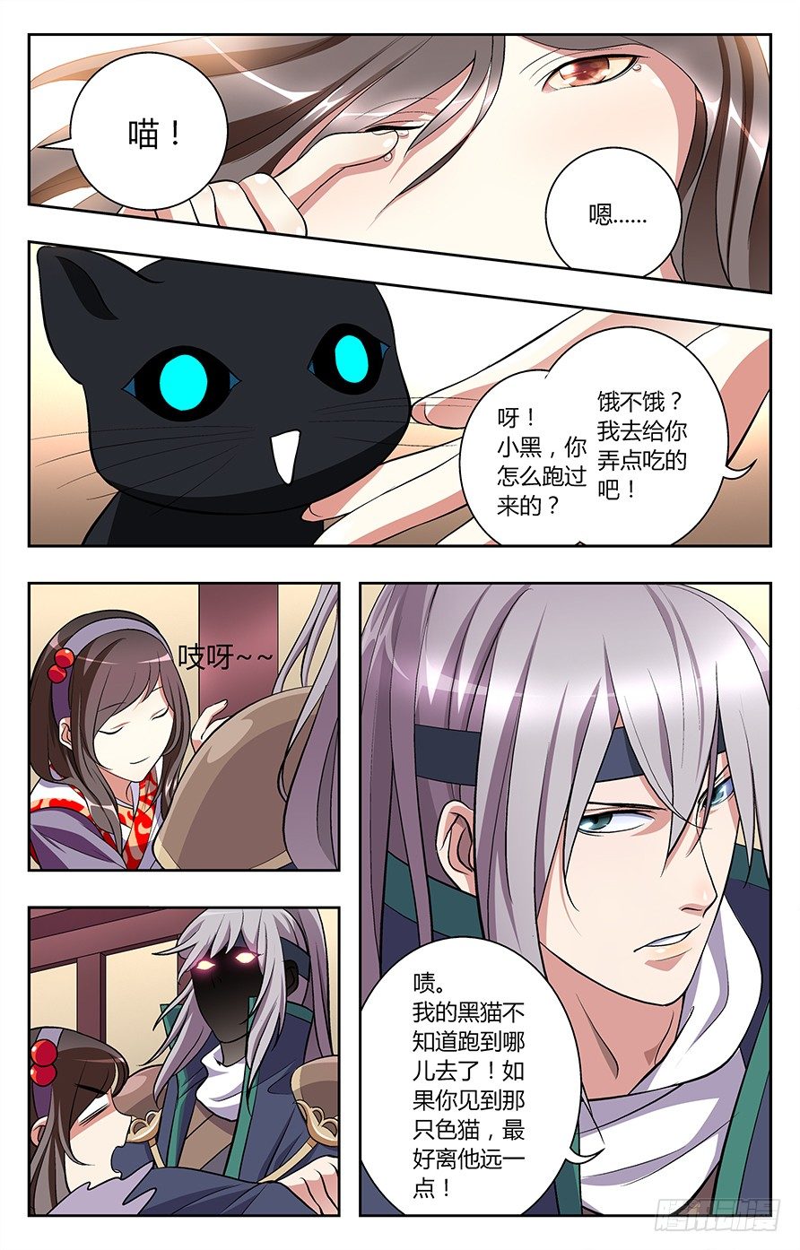 《幽夜奇谭》第007话 第4页