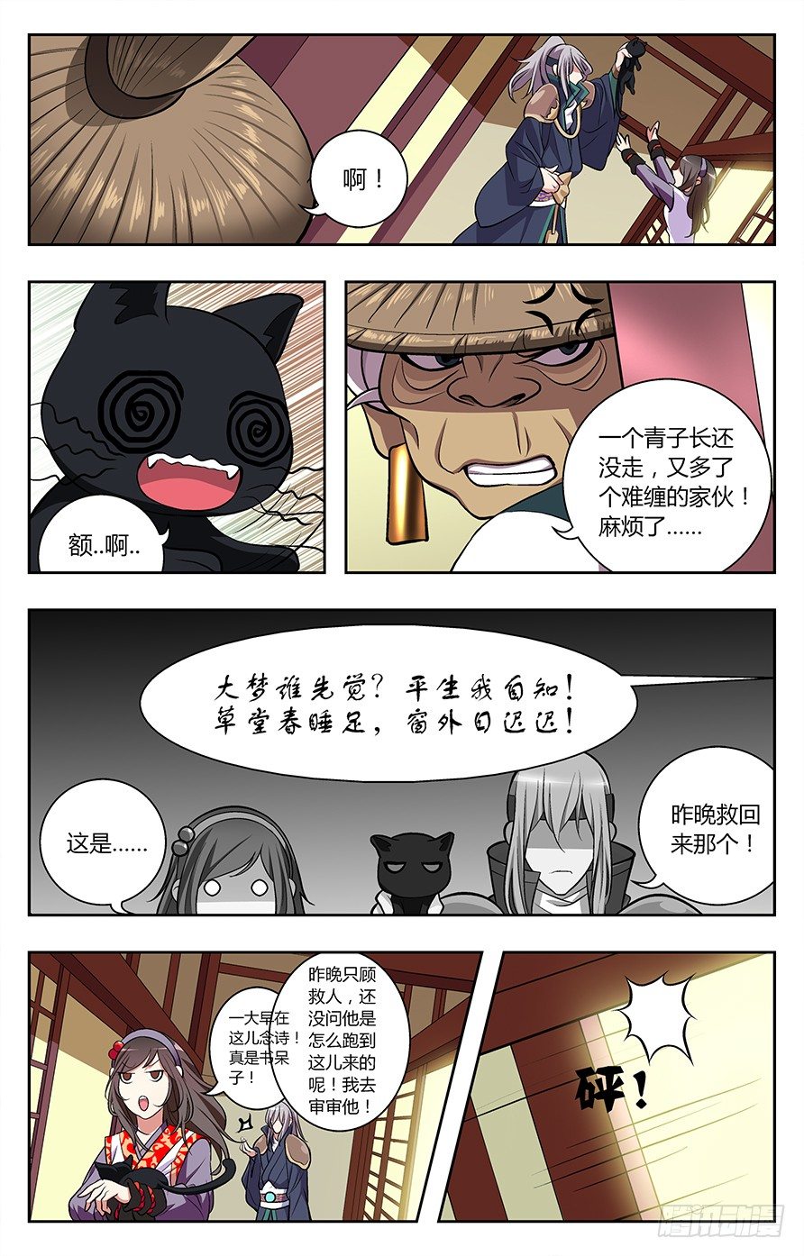 《幽夜奇谭》第007话 第6页