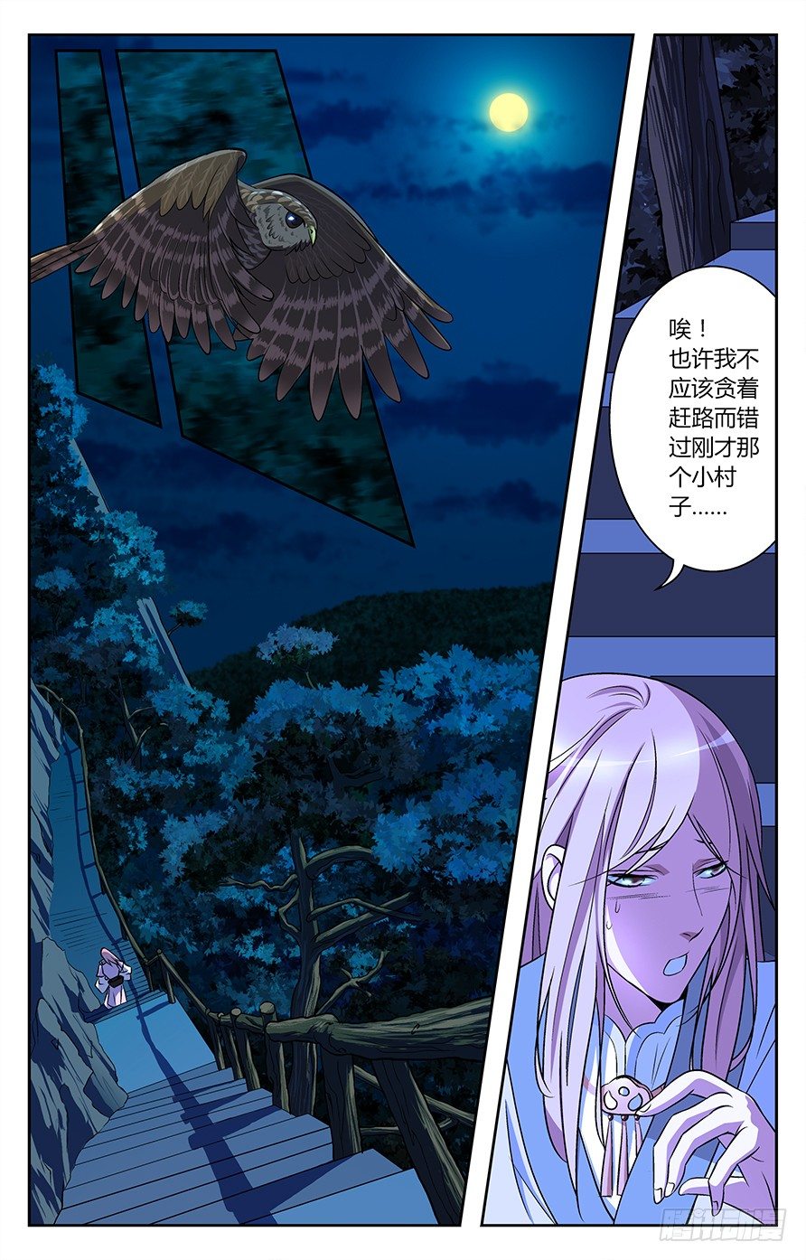 《幽夜奇谭》第007话 第9页