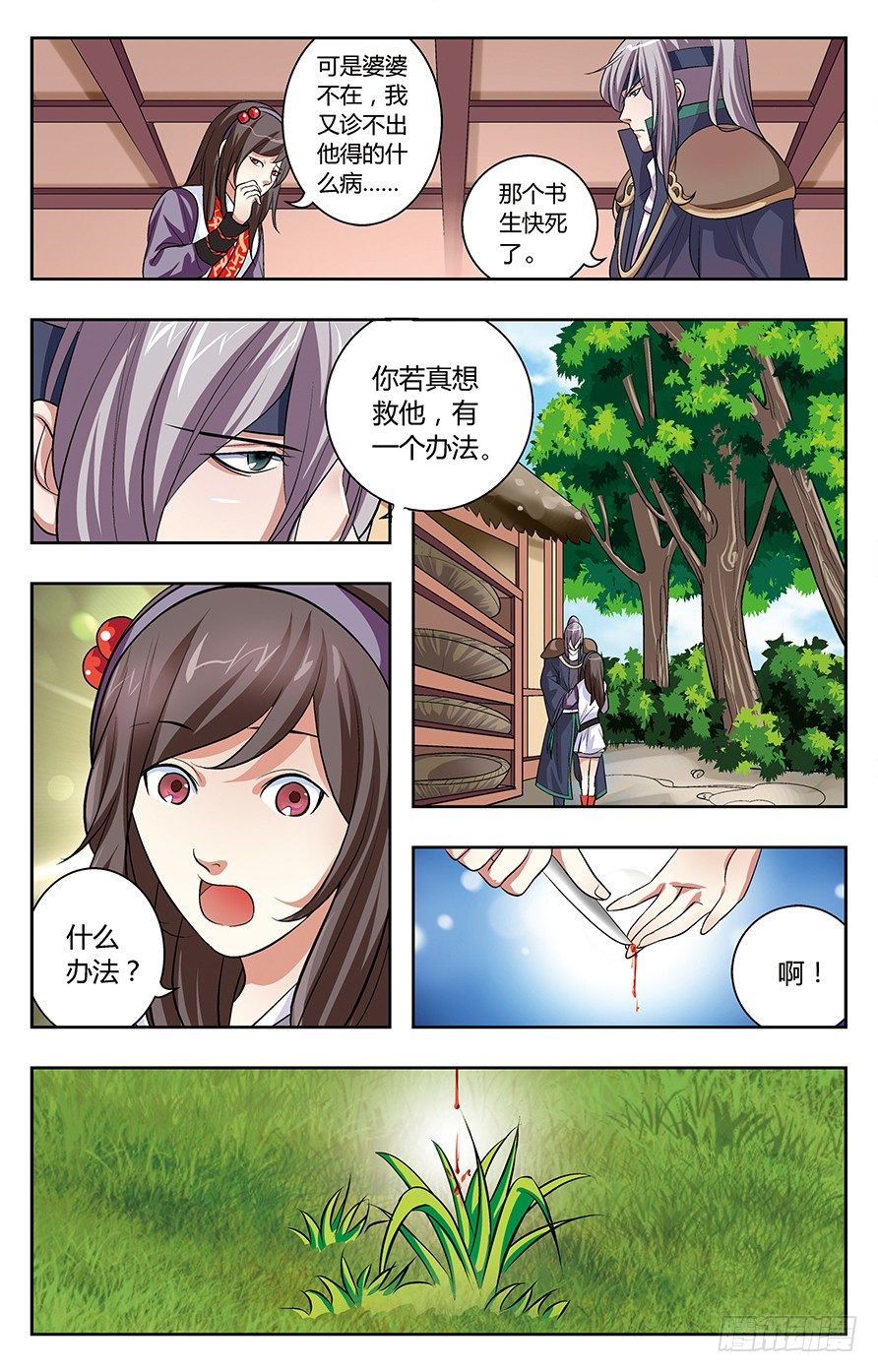 《幽夜奇谭》第008话 第10页