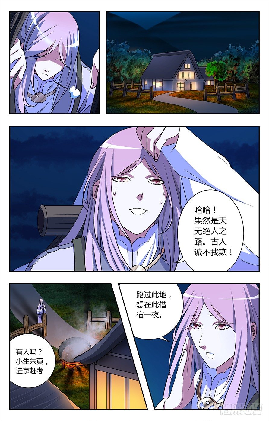 《幽夜奇谭》第008话 第1页