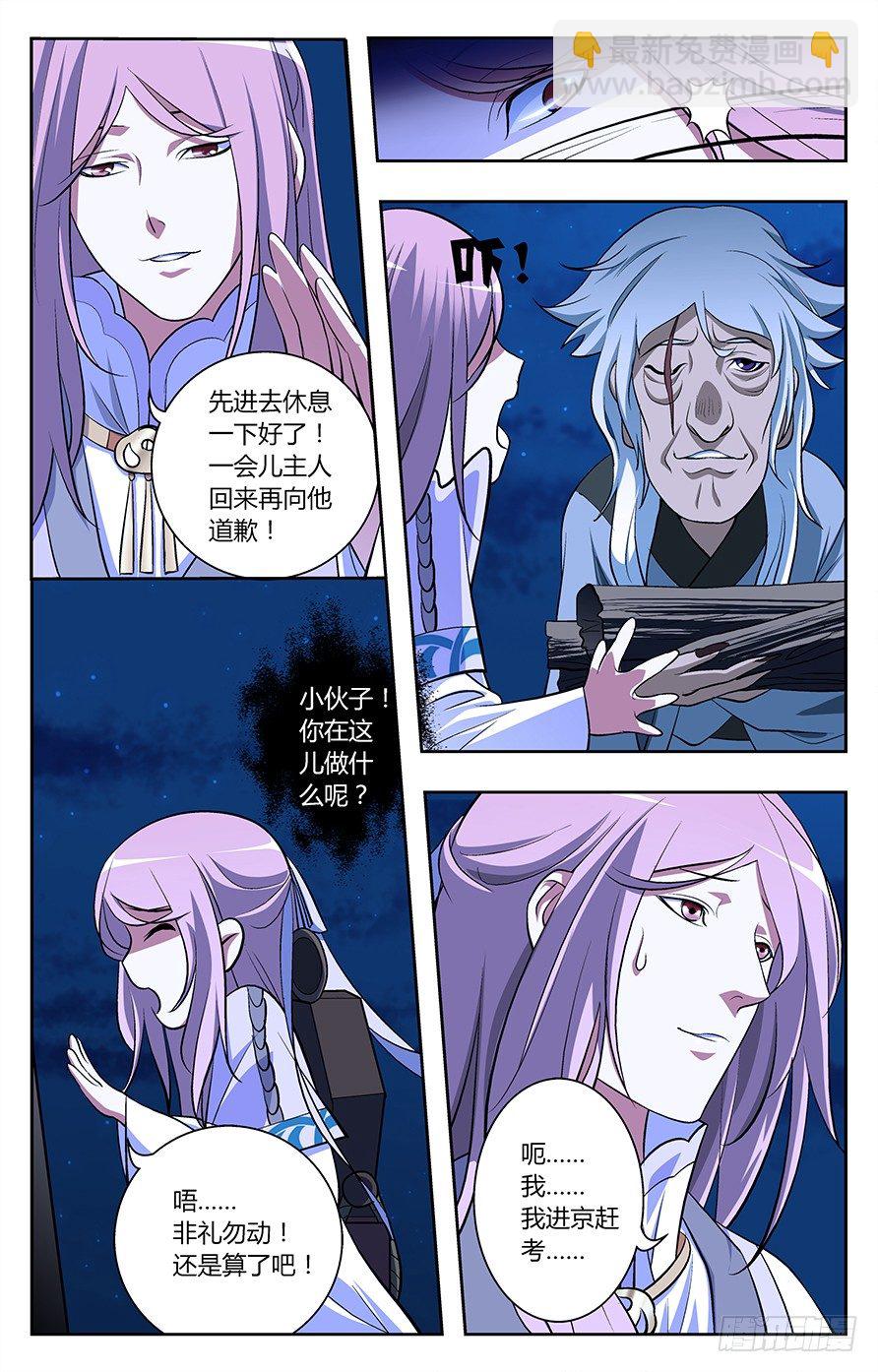 《幽夜奇谭》第008话 第2页