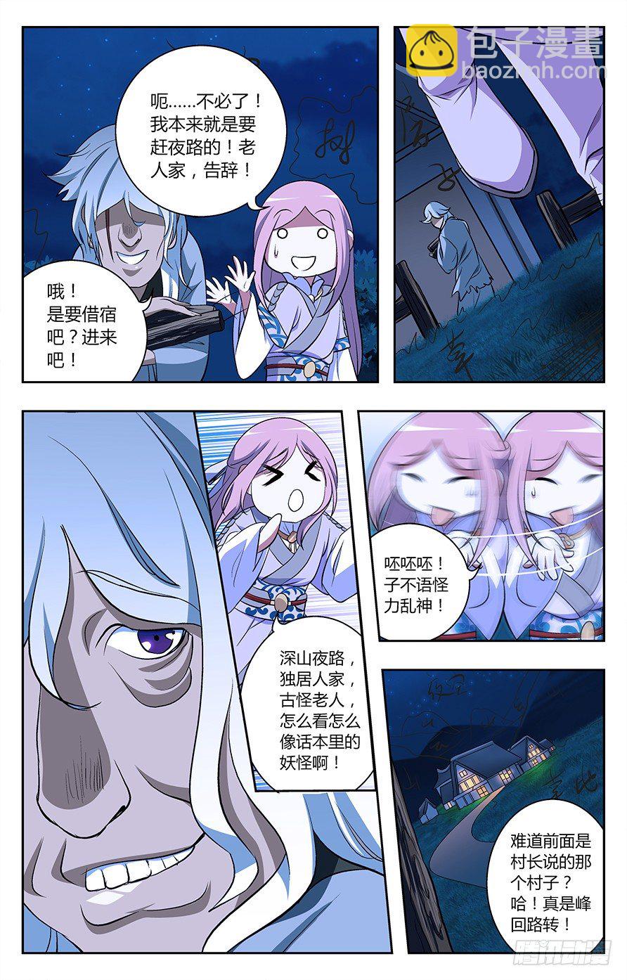 《幽夜奇谭》第008话 第3页