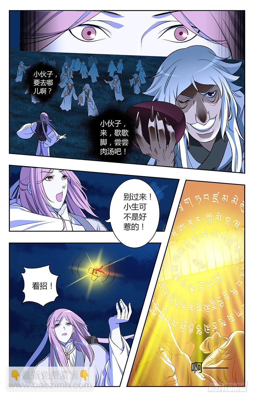 《幽夜奇谭》第008话 第4页