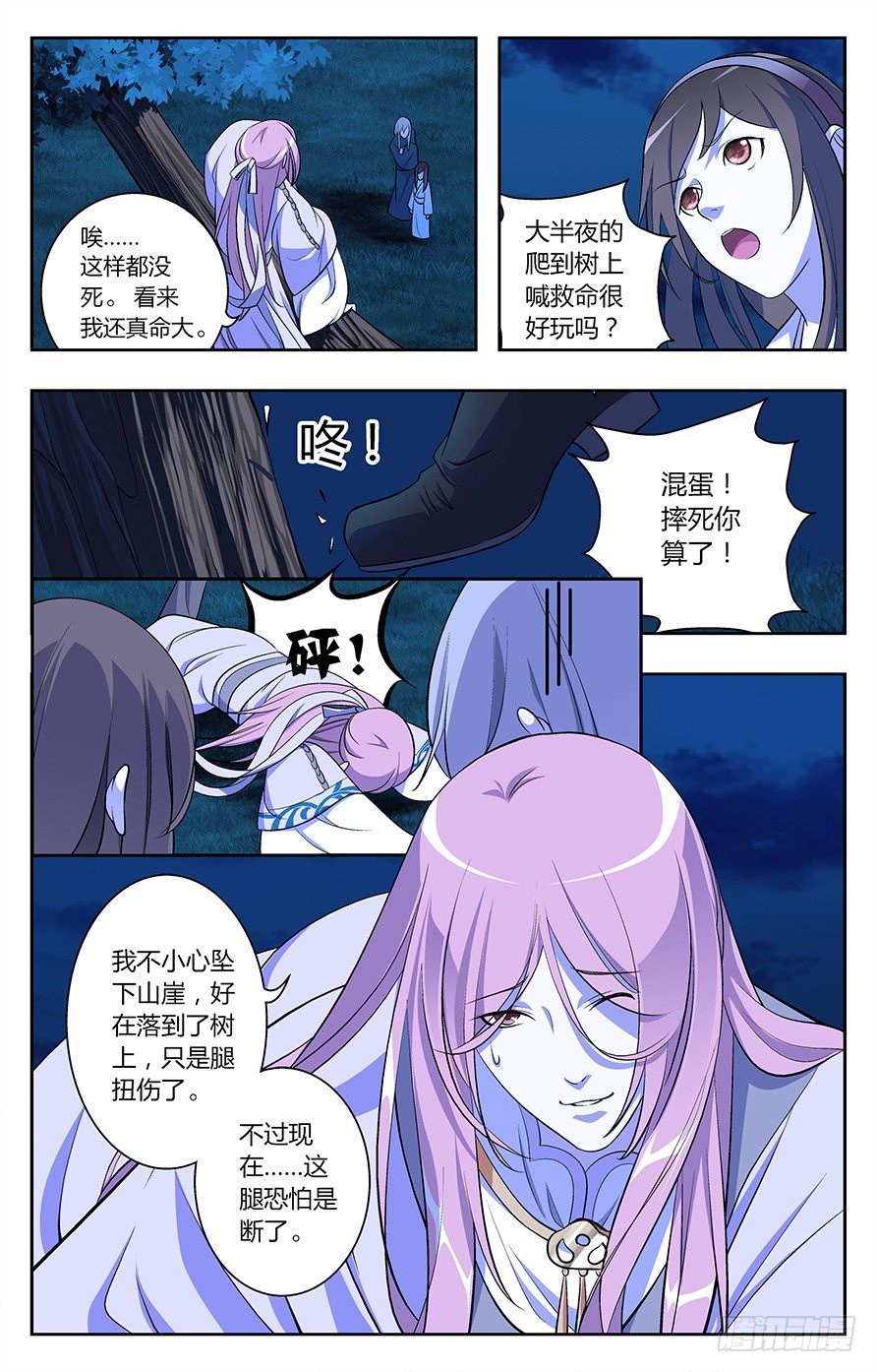《幽夜奇谭》第008话 第6页