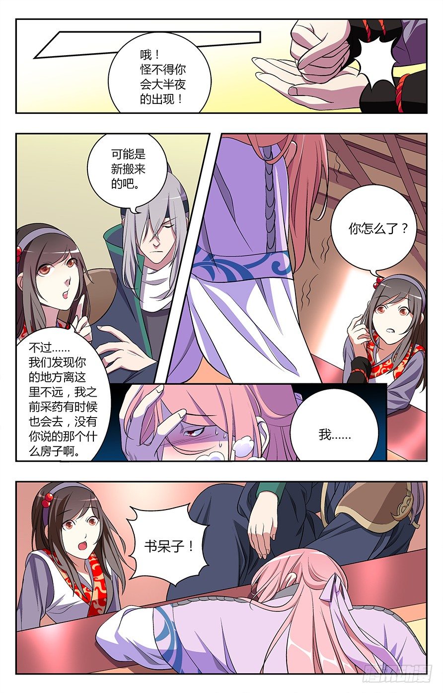 《幽夜奇谭》第008话 第7页
