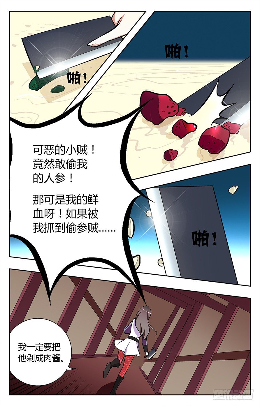 《幽夜奇谭》第011话 第5页
