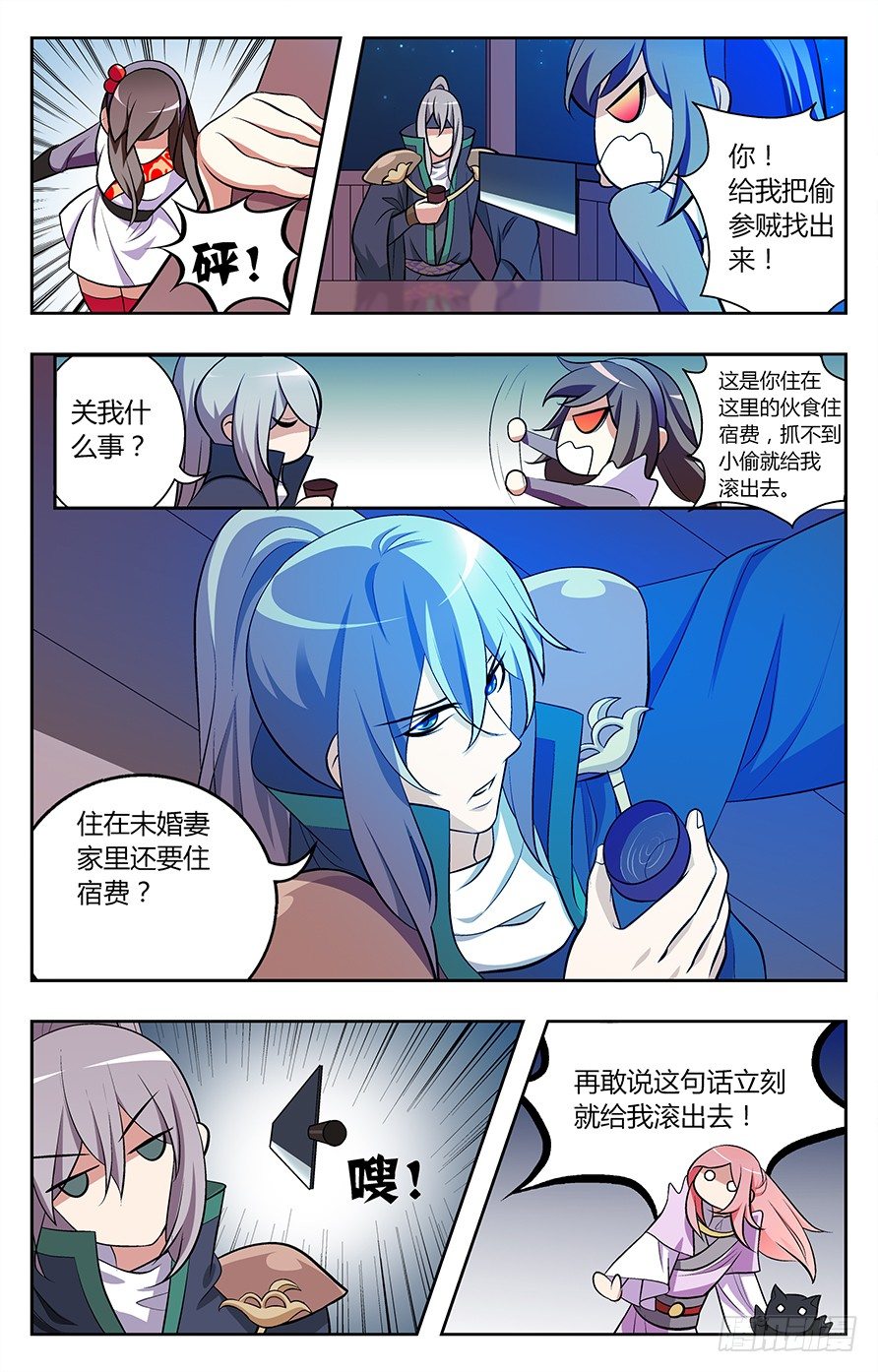 《幽夜奇谭》第011话 第6页