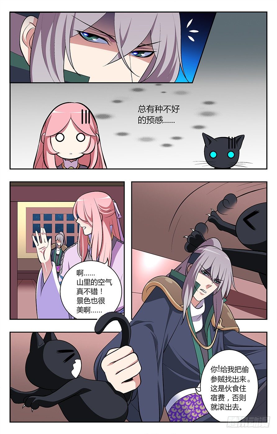 《幽夜奇谭》第011话 第7页