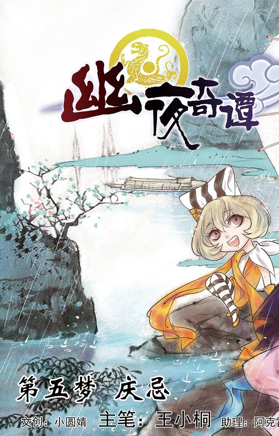 《幽夜奇谭》第012话 第1页