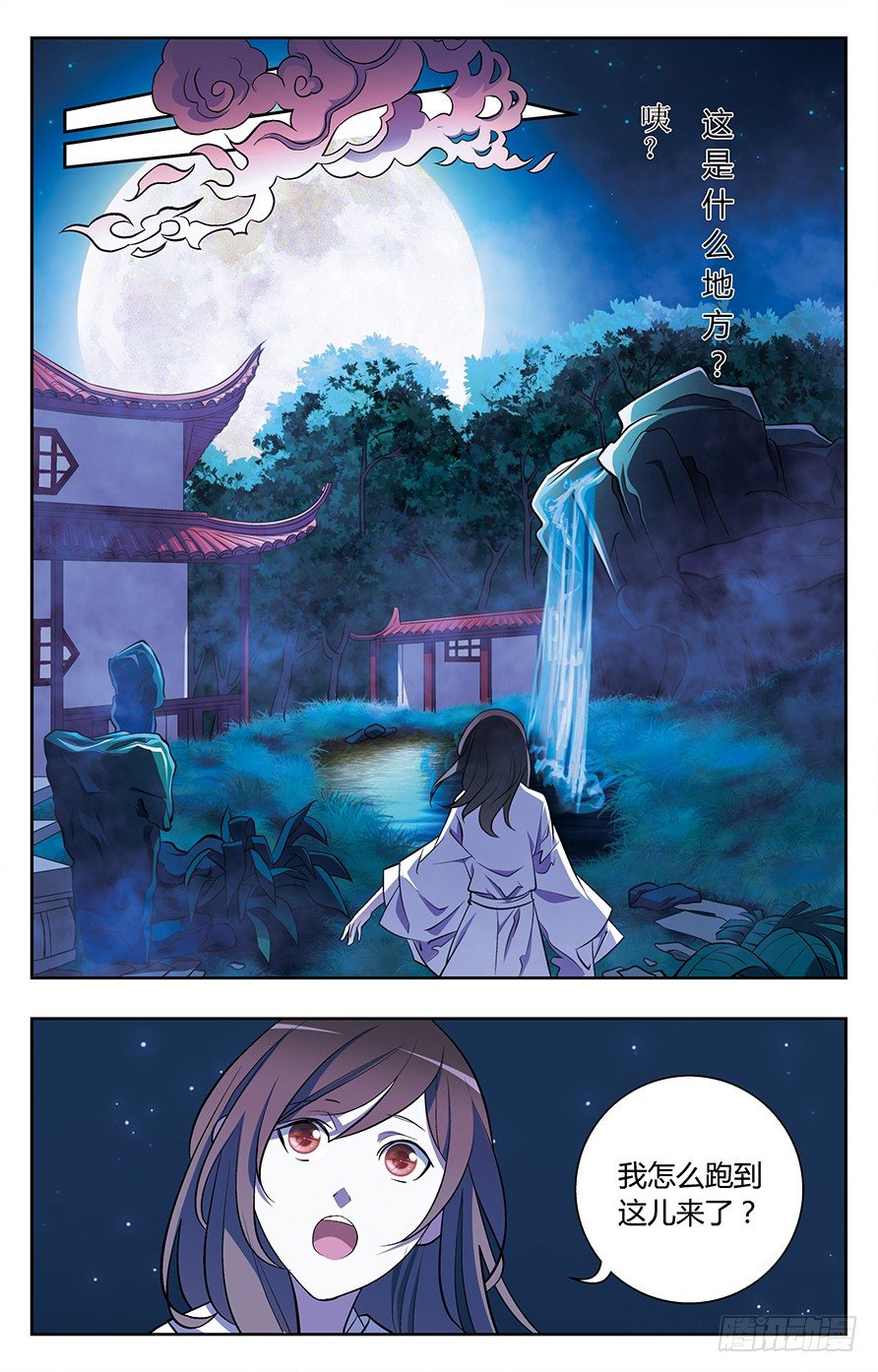 《幽夜奇谭》第012话 第3页