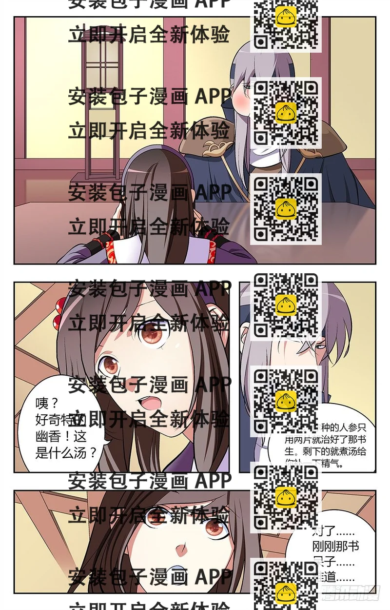 《幽夜奇谭》第010话 第2页
