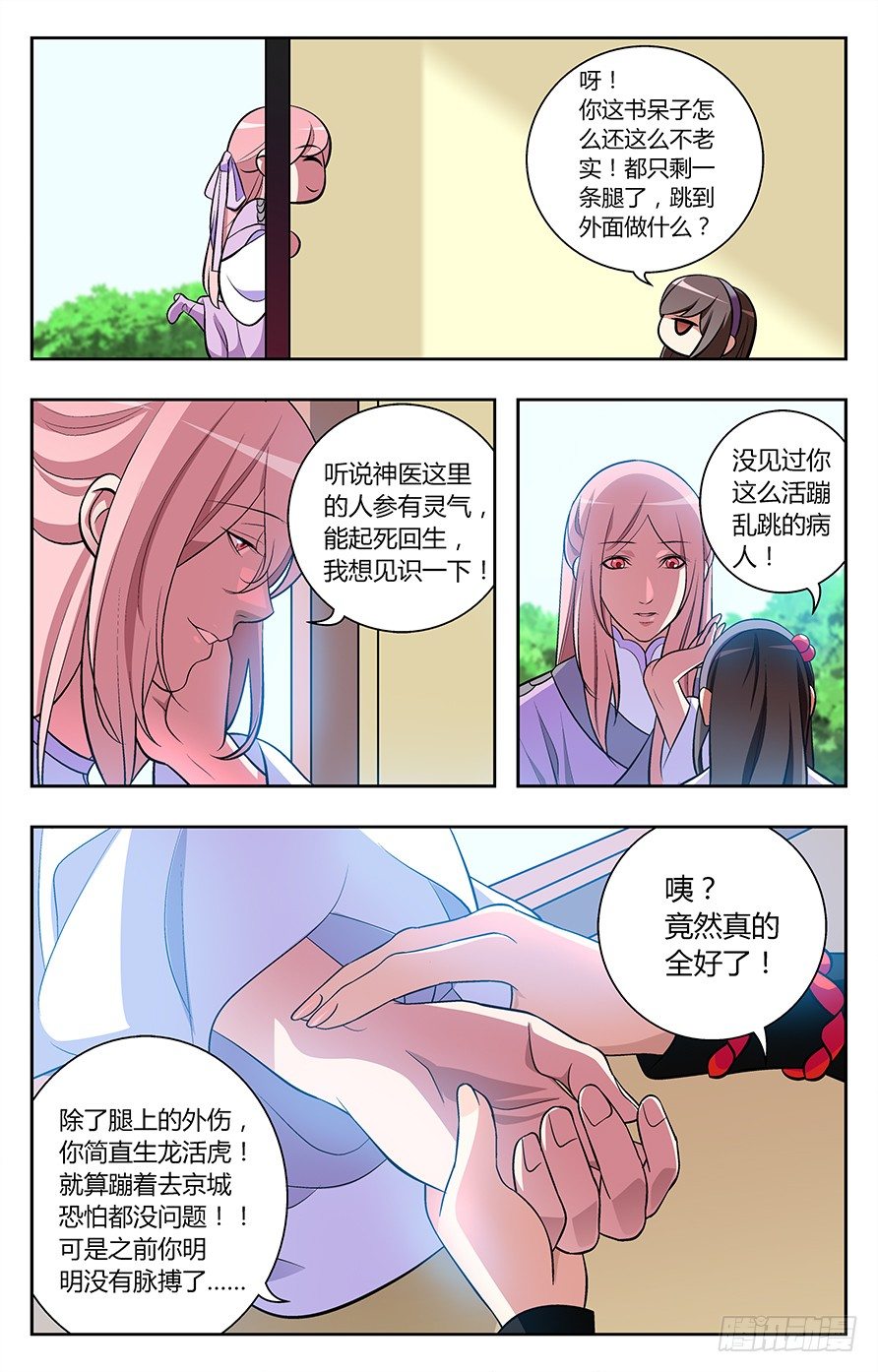 《幽夜奇谭》第010话 第6页