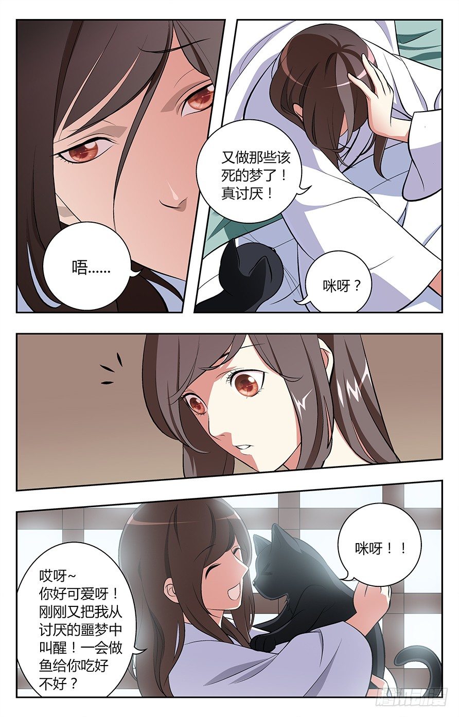《幽夜奇谭》第009话 第6页