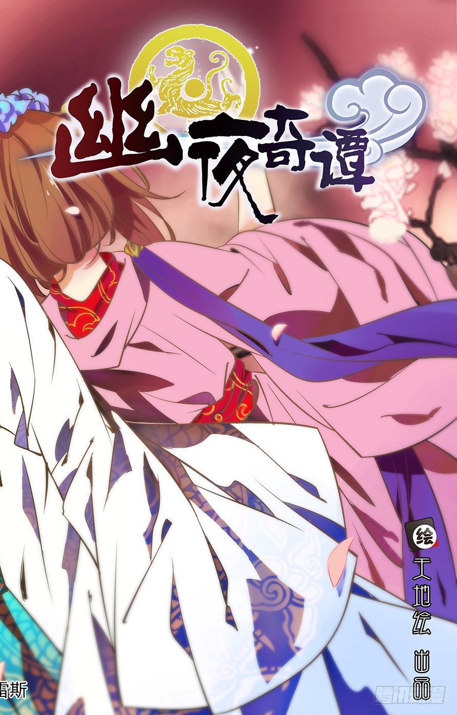 《幽夜奇谭》第015话 第2页