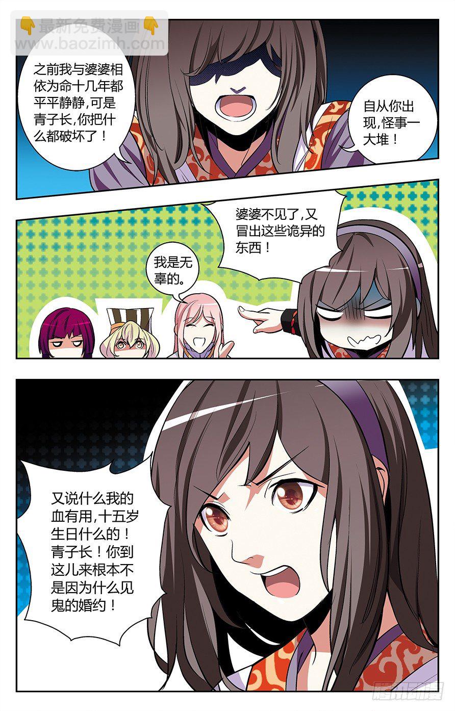 《幽夜奇谭》第015话 第3页