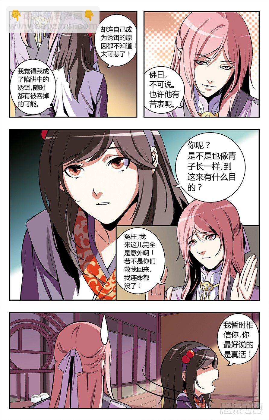 《幽夜奇谭》第015话 第6页