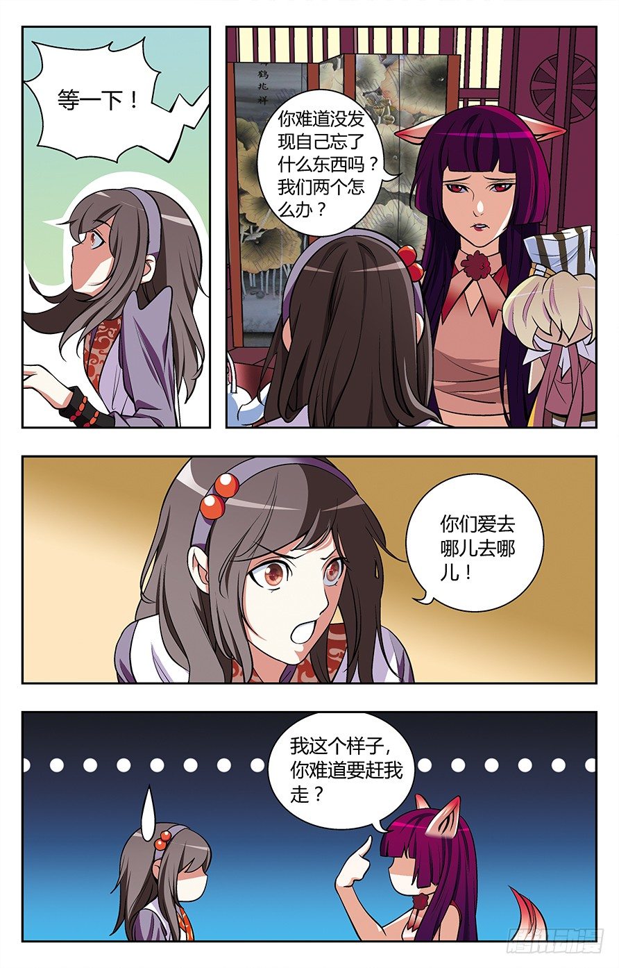 《幽夜奇谭》第015话 第7页