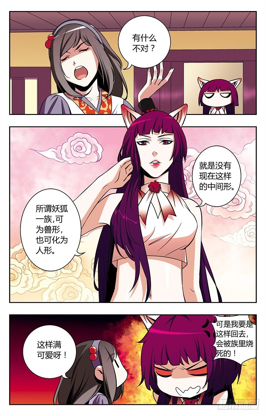 《幽夜奇谭》第015话 第8页