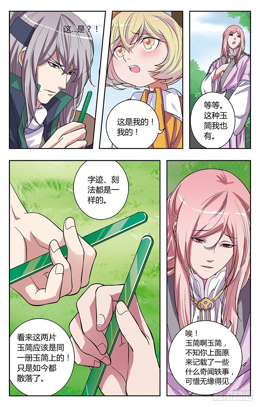 《幽夜奇谭》第014话 第4页
