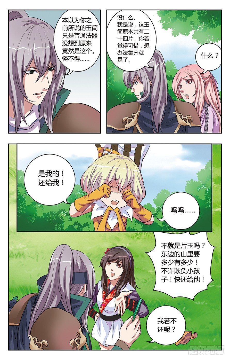 《幽夜奇谭》第014话 第5页