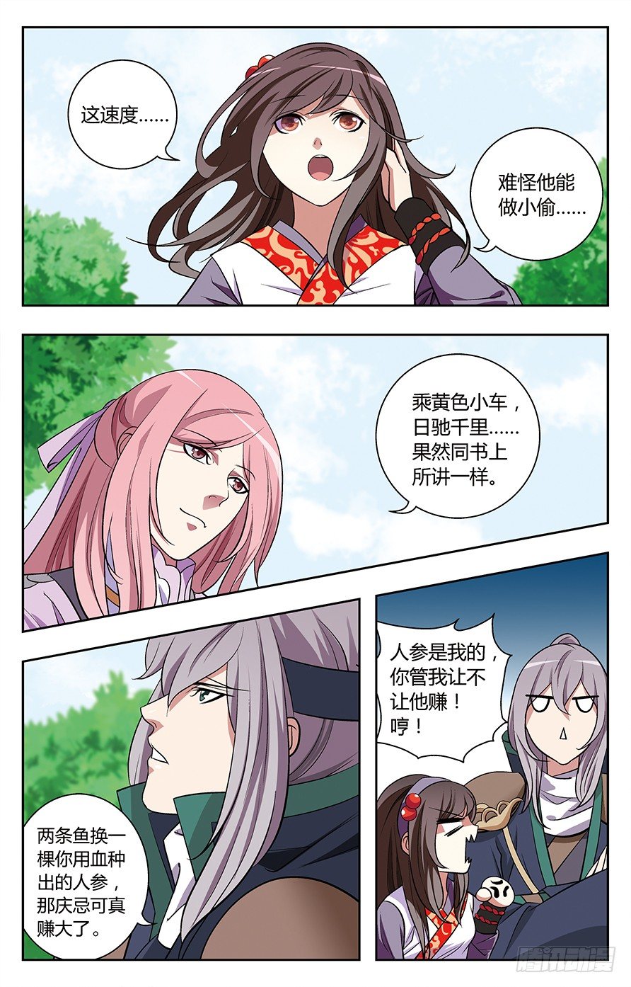 《幽夜奇谭》第013话 第4页