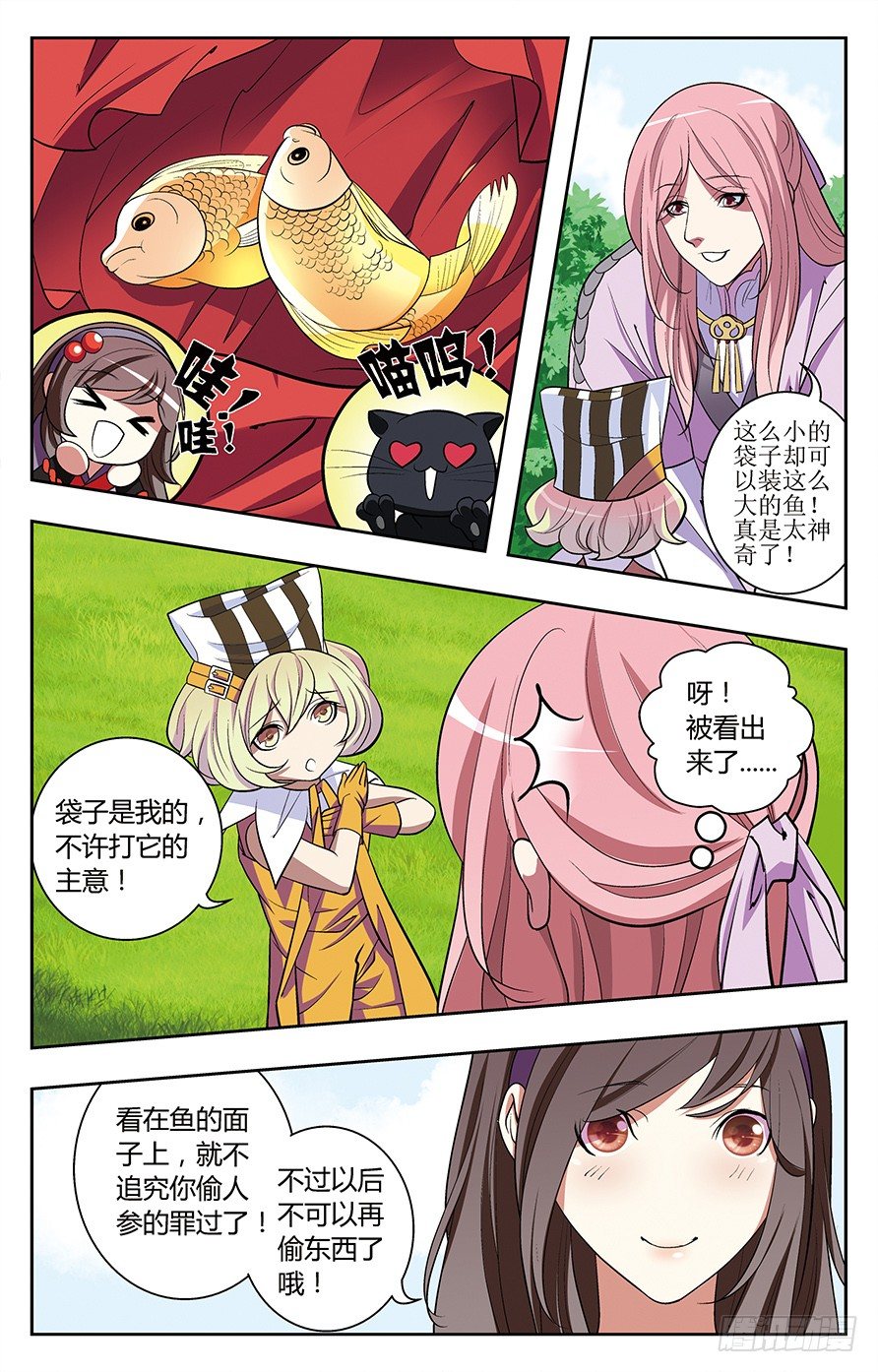 《幽夜奇谭》第013话 第6页