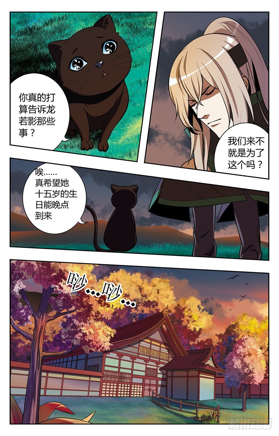 《幽夜奇谭》第016话 第3页