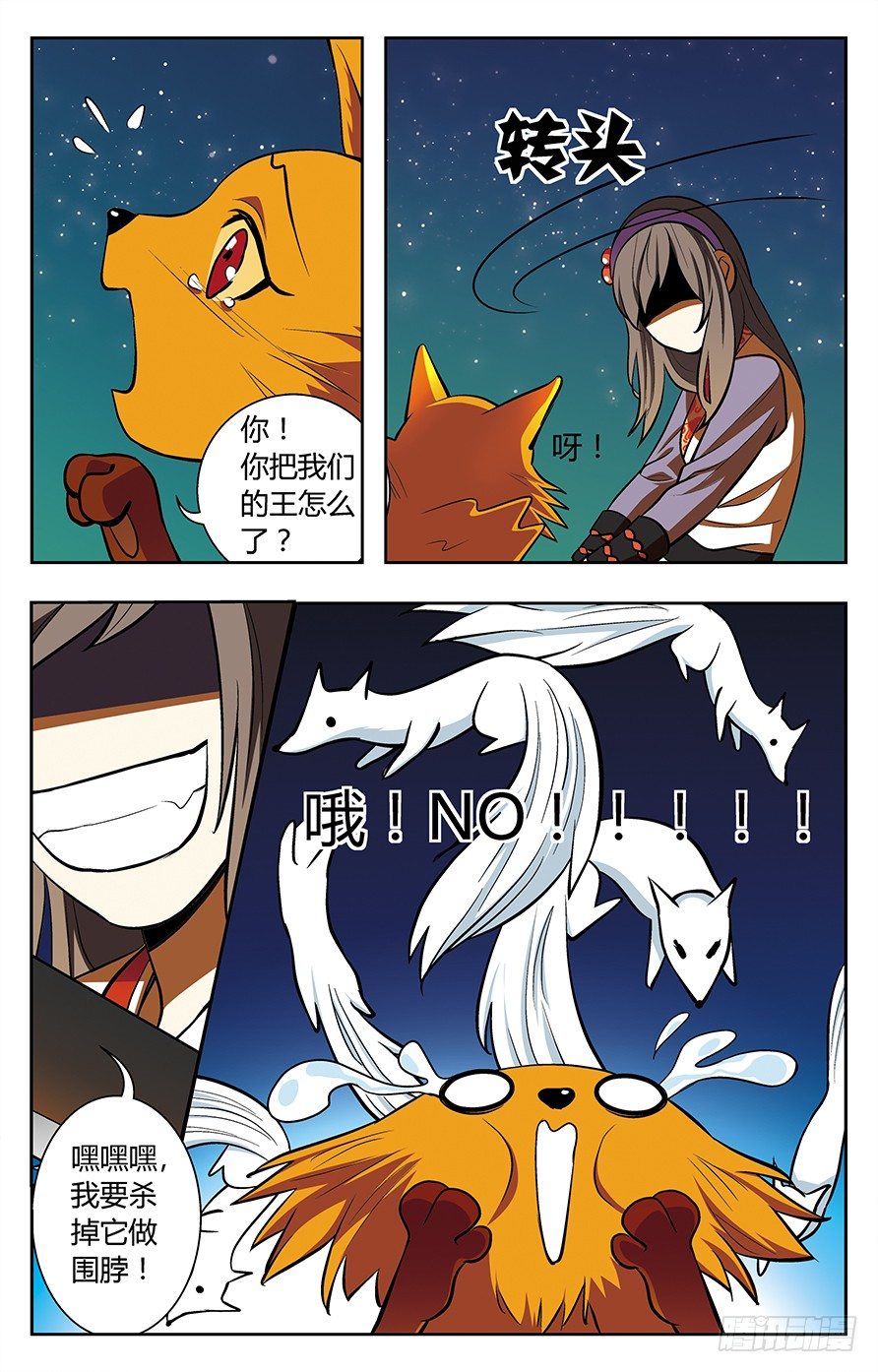 《幽夜奇谭》第016话 第5页