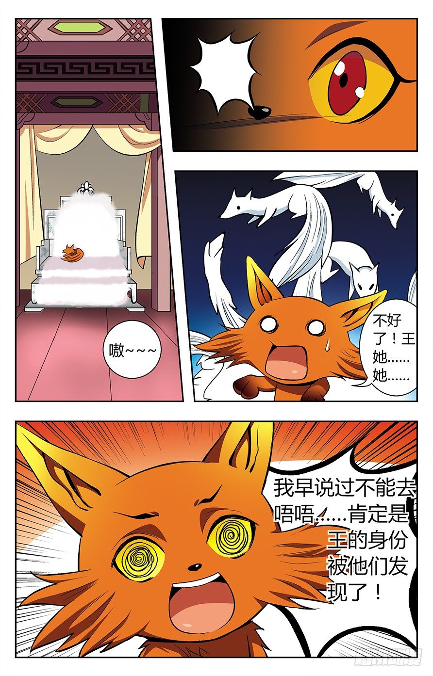 《幽夜奇谭》第016话 第6页
