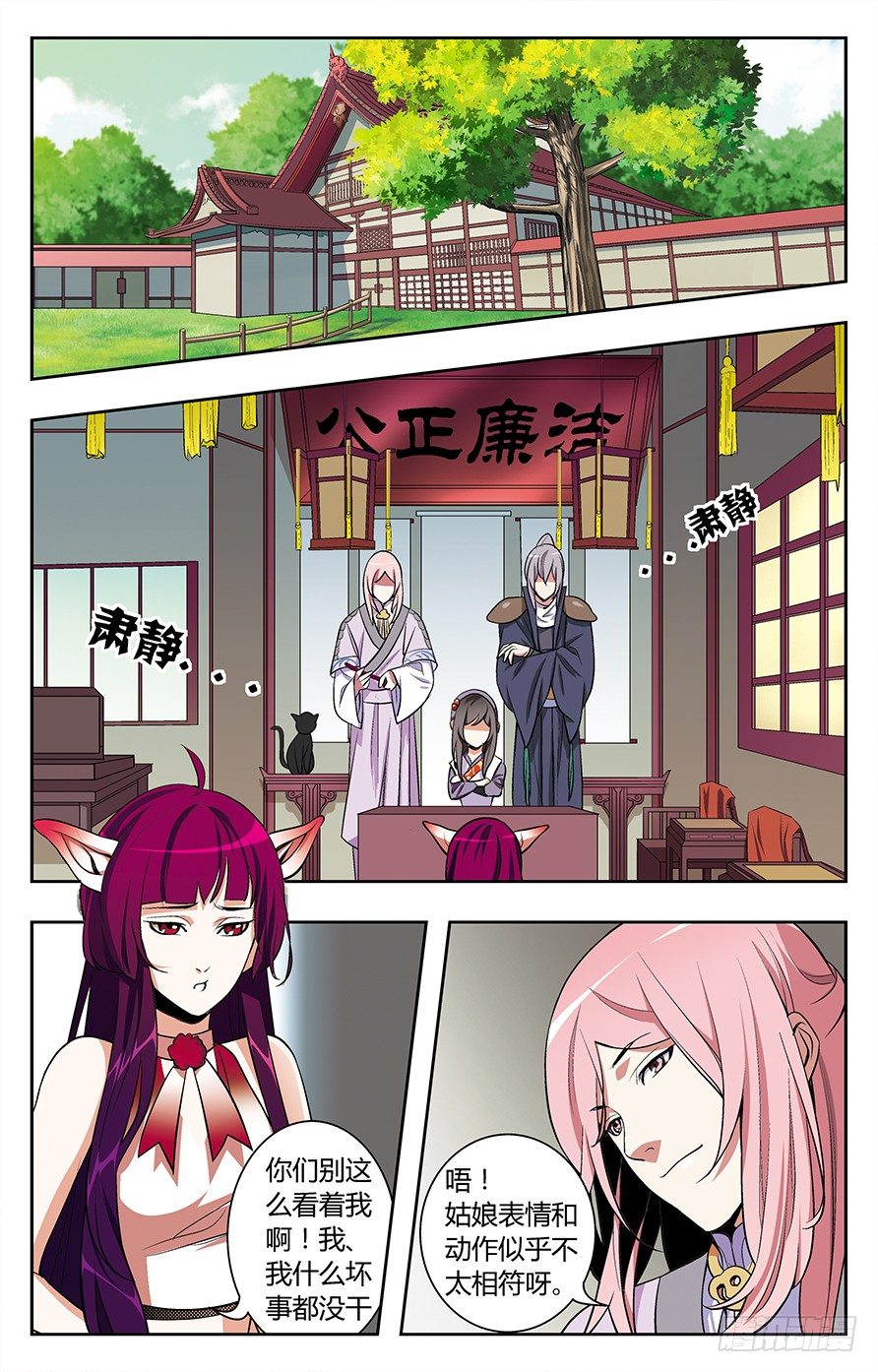 《幽夜奇谭》第016话 第8页