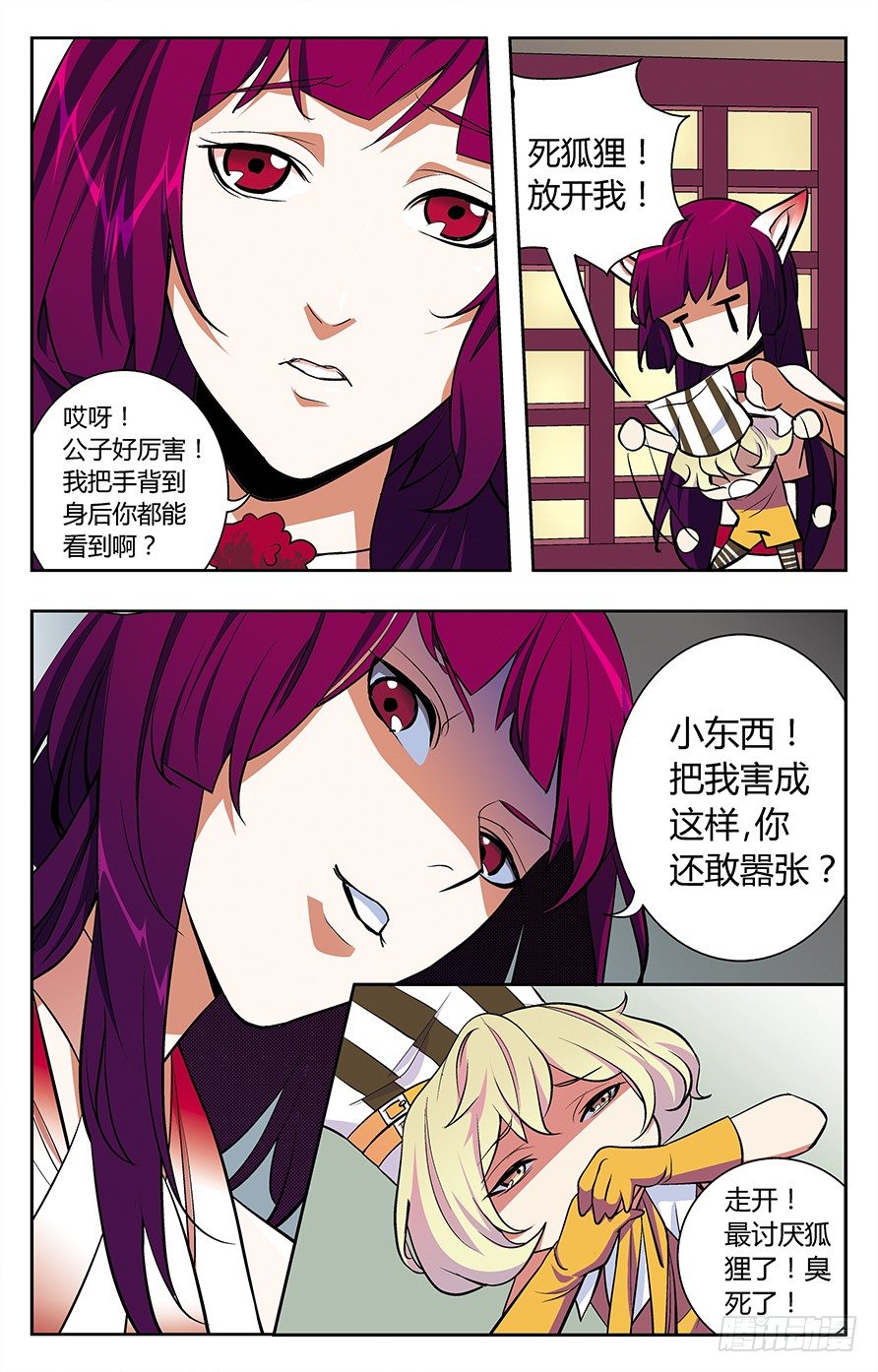 《幽夜奇谭》第017话 第1页