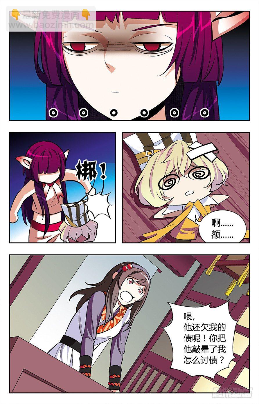 《幽夜奇谭》第017话 第2页