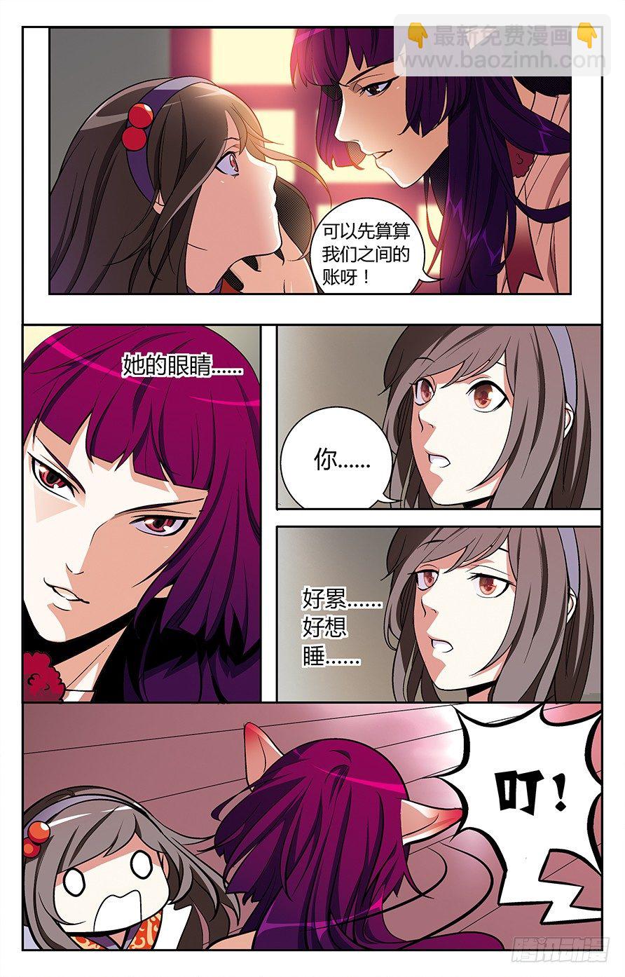 《幽夜奇谭》第017话 第3页