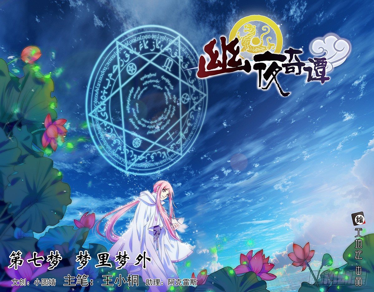 《幽夜奇谭》第018话 第1页