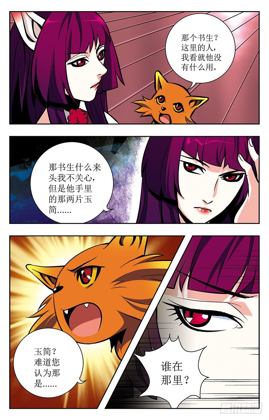 《幽夜奇谭》第018话 第7页
