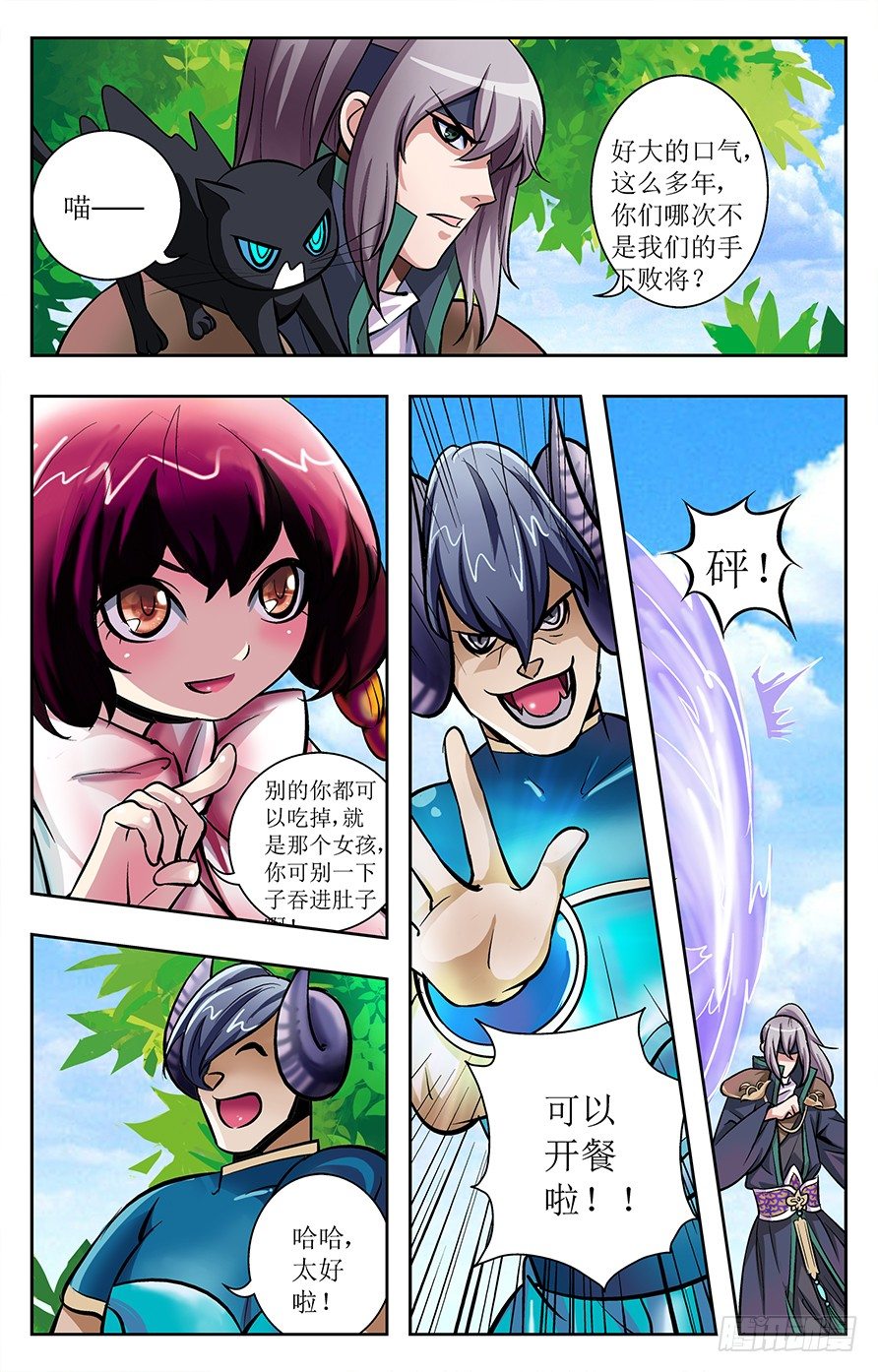 《幽夜奇谭》第020话 第3页