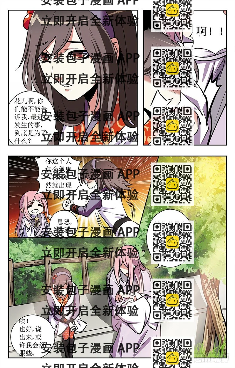 《幽夜奇谭》第019话 第2页