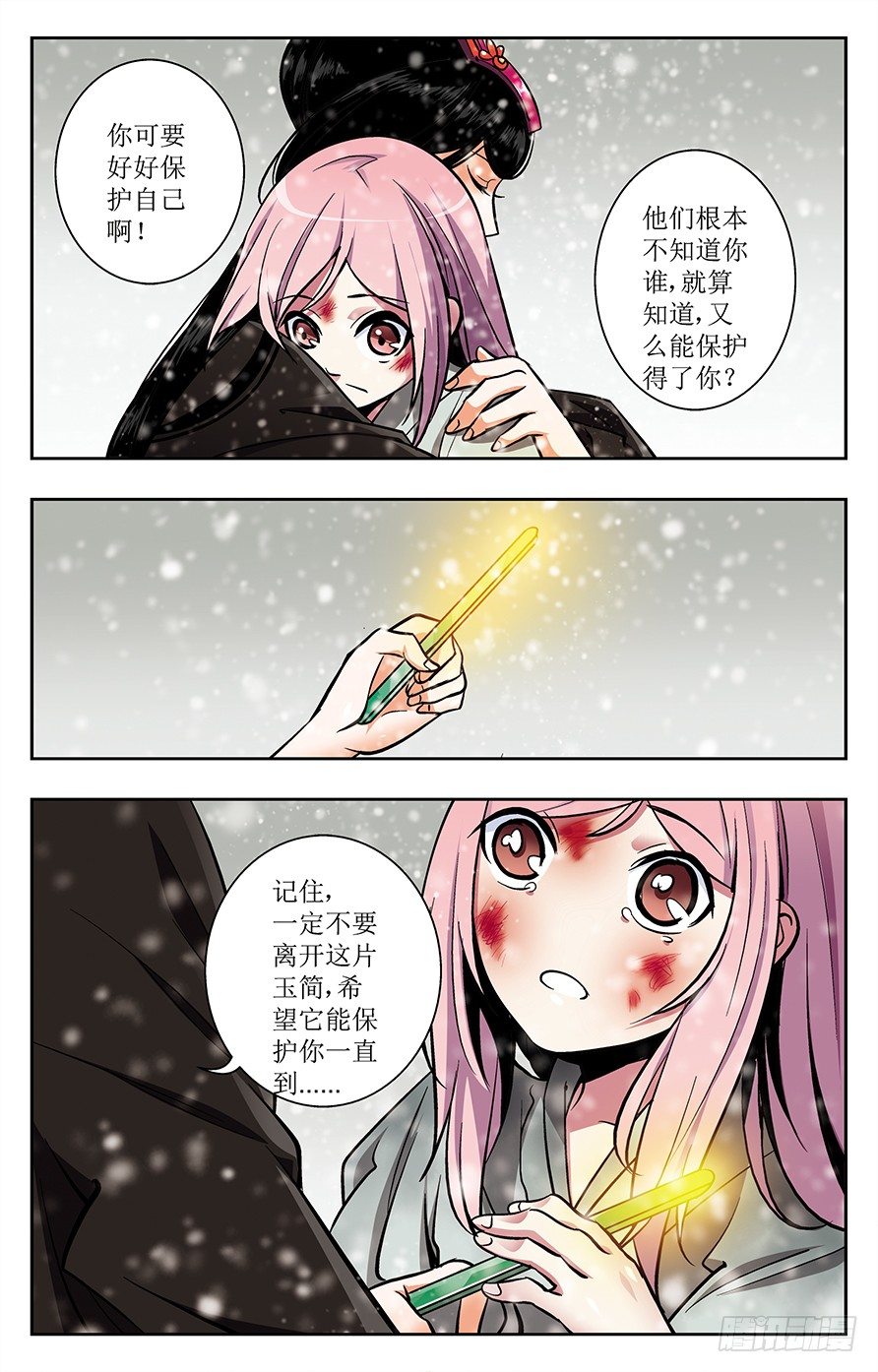 《幽夜奇谭》第019话 第6页