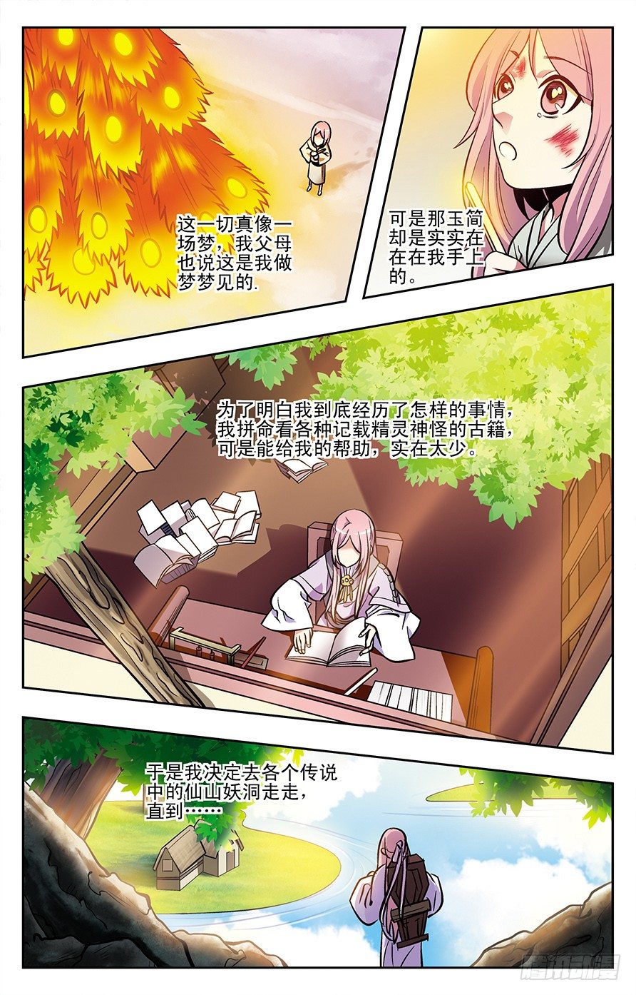 《幽夜奇谭》第019话 第7页