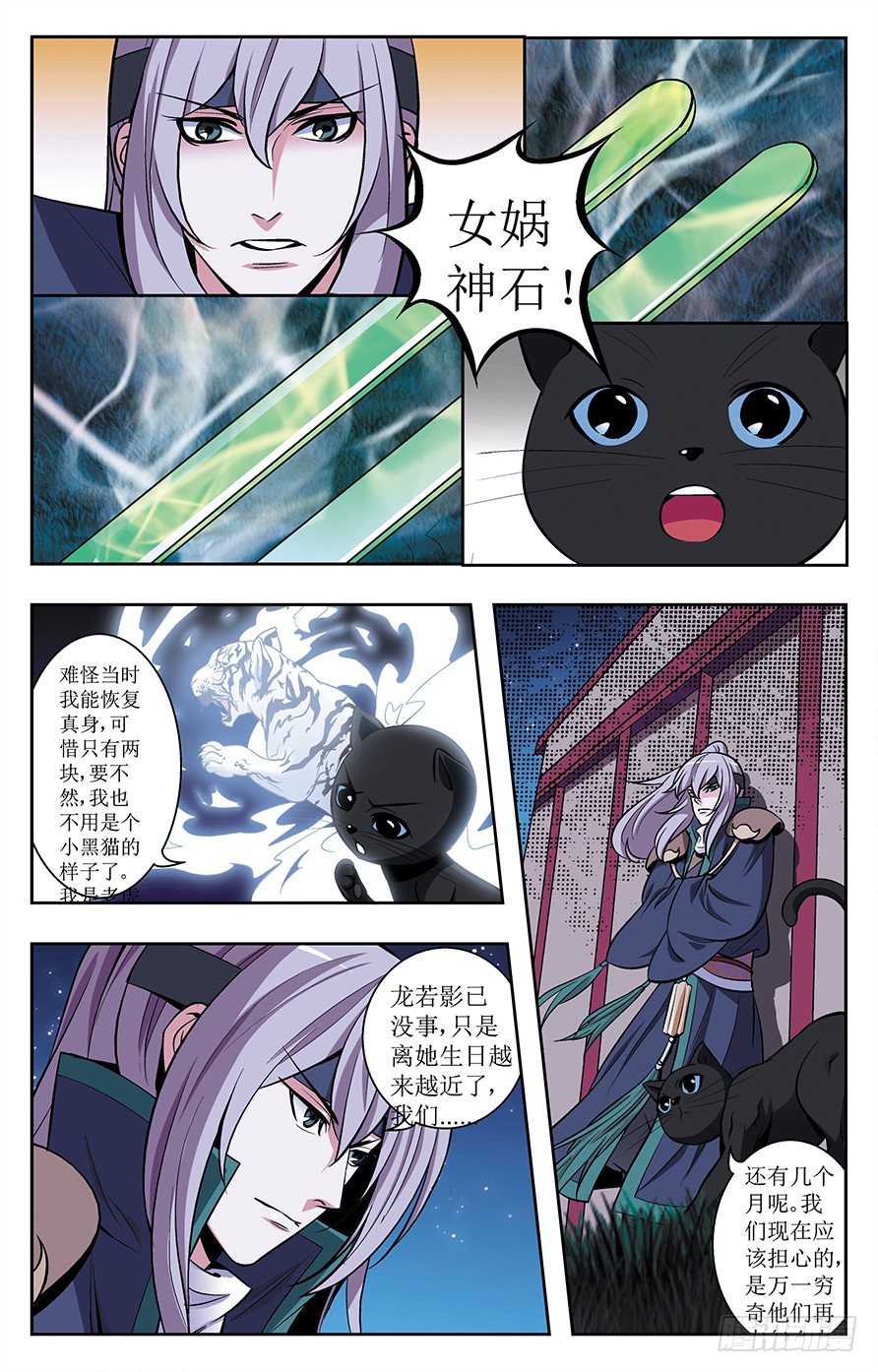 《幽夜奇谭》第022话 第7页