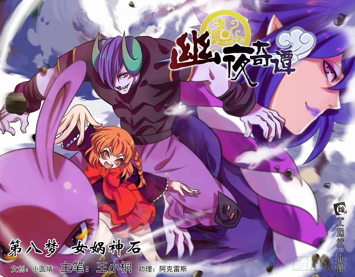 《幽夜奇谭》第021话 第1页
