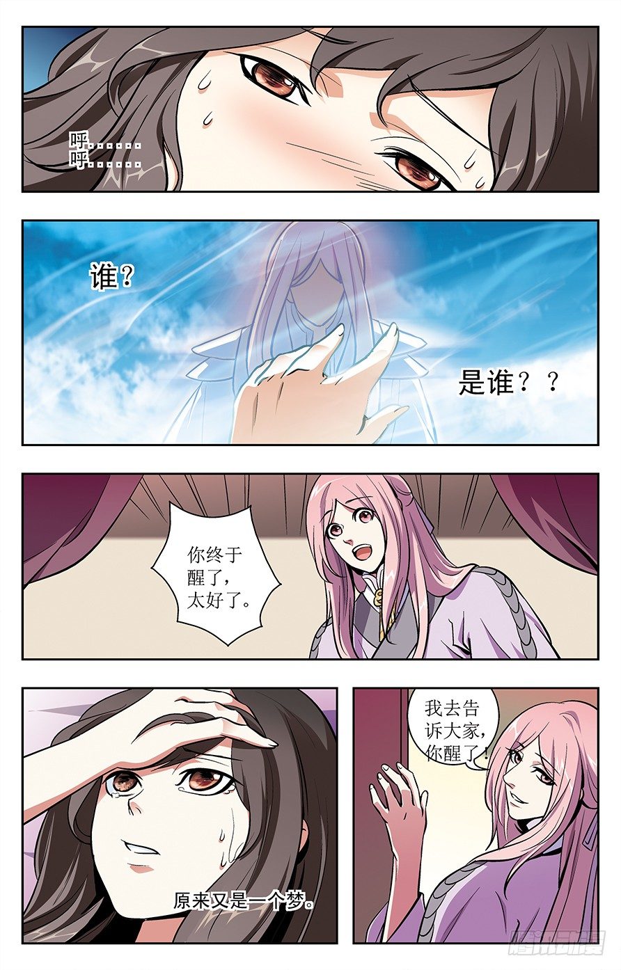 《幽夜奇谭》第021话 第4页