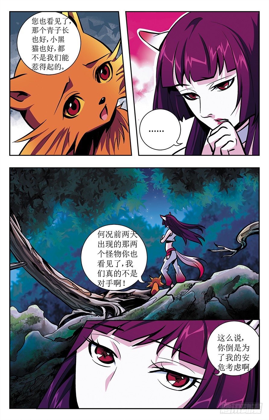 《幽夜奇谭》第021话 第7页