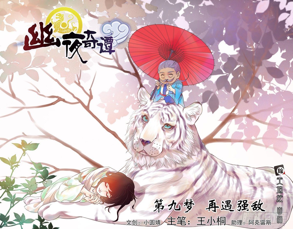 《幽夜奇谭》第024话 第1页
