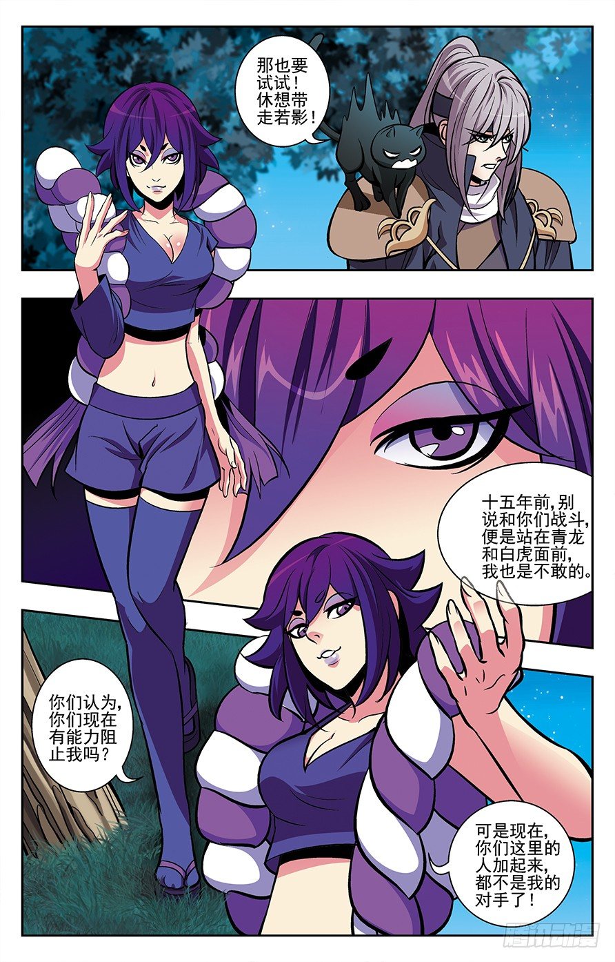 《幽夜奇谭》第024话 第2页