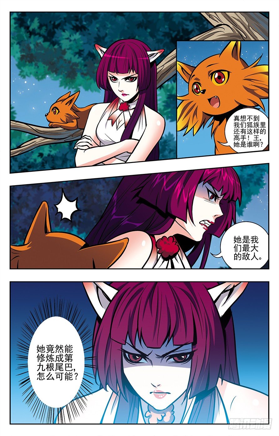 《幽夜奇谭》第024话 第6页