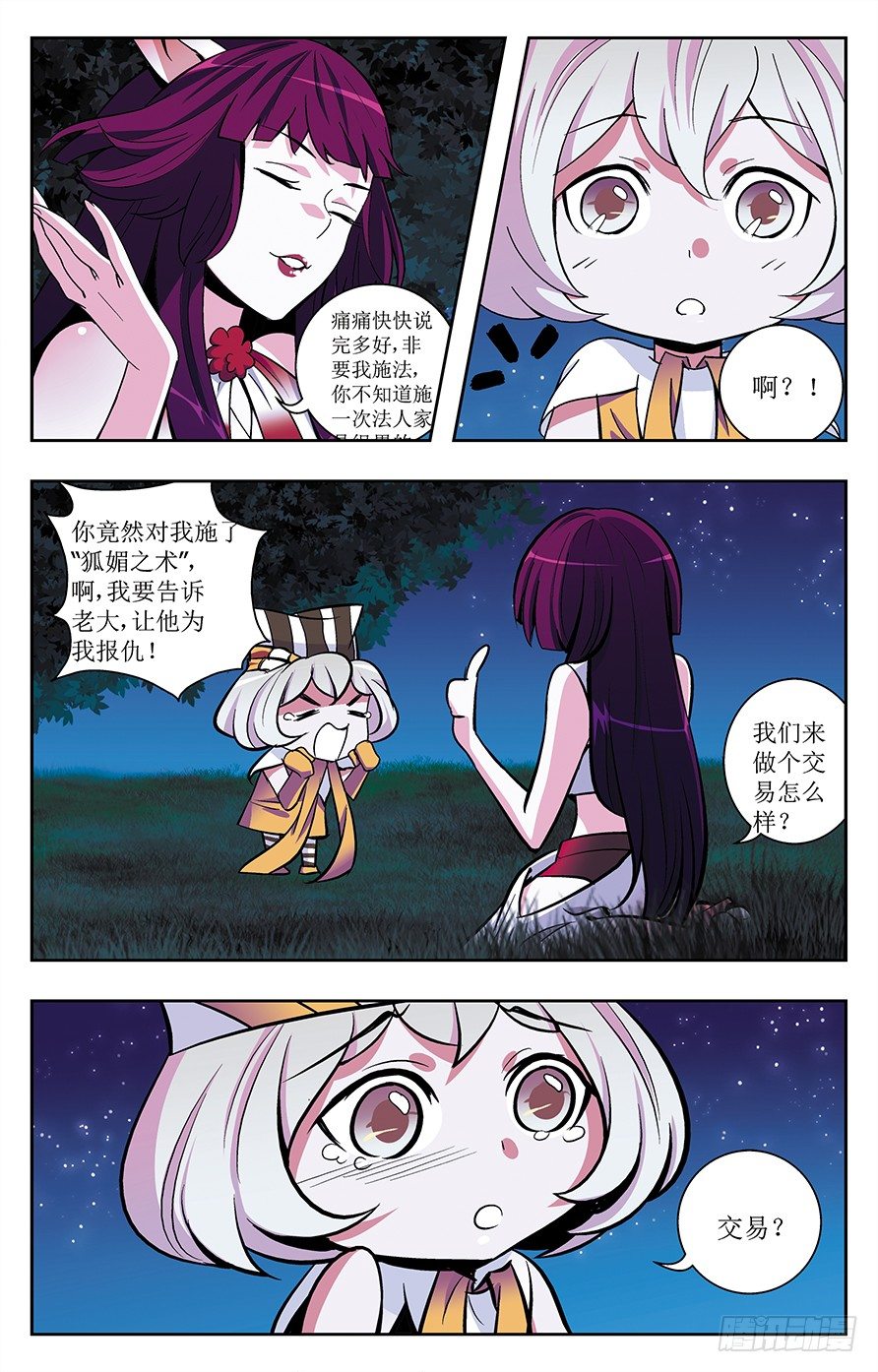 《幽夜奇谭》第023话 第2页