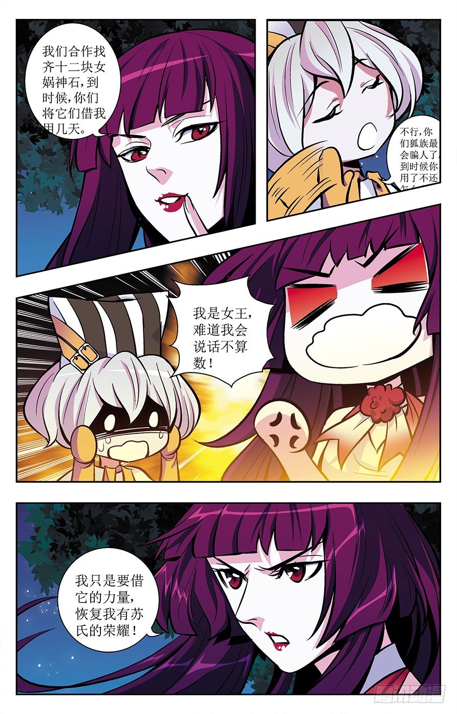 《幽夜奇谭》第023话 第3页