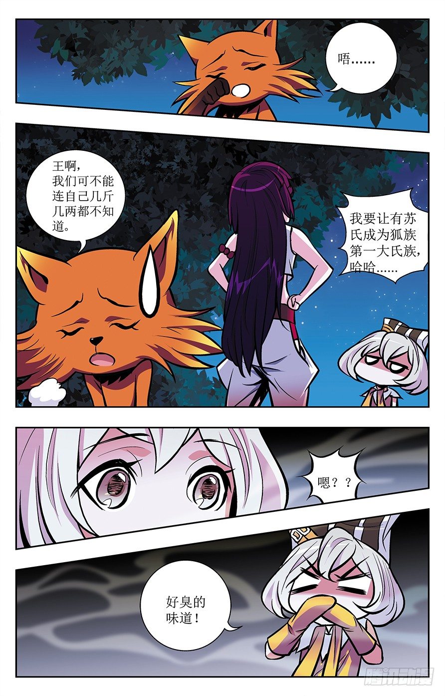 《幽夜奇谭》第023话 第4页